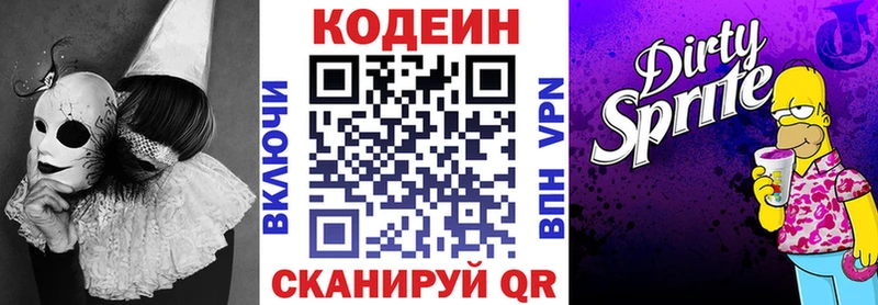 Кодеиновый сироп Lean Purple Drank Ершов